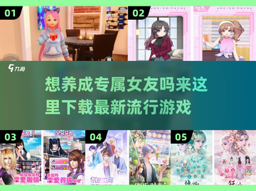 2024超🔥女友养成手游下载秘籍💖截图1