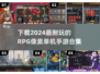 🔥2024超耐玩RPG像素单机手游合集下载🔗