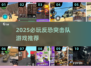 🔥2025反恐突击队游戏推荐来了！💣🎮