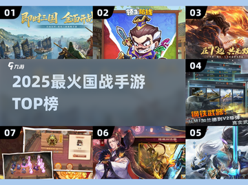 🔥2025最火国战手游TOP榜💥截图1