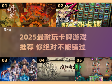 🔥2025最耐玩卡牌手游推荐！🎮✨截图1