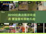 🔥8090经典战棋游戏大汇总🎮怀旧玩家必收藏！