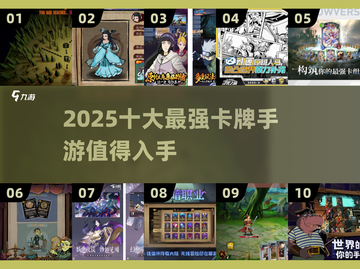 2025十大🔥卡牌手游排行榜✨下载必玩截图1