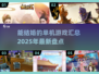 😍2025年能结婚的单机游戏汇总来啦！