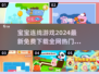 宝宝连线游戏🔥2024免费下载链接🎉