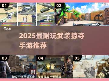 🔥2025最火武装掠夺手游TOP榜💥截图1