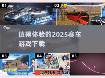 2025最🔥赛车手游推荐🎉极速漂移等你来战！截图1
