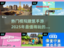 2025最受欢迎的模拟建筑手游🔥你玩过几款？