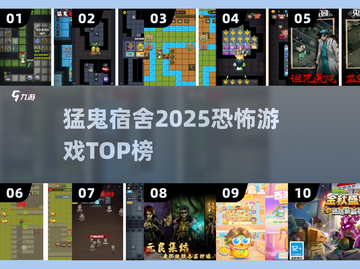 🔥2025最吓人宿舍游戏😱截图1
