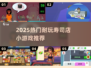 🍣🔥2025最火寿司店小游戏盘点！经营你的寿司帝国✨