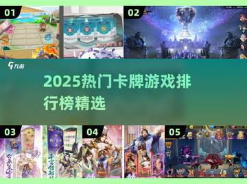 🔥2025最火卡牌游戏TOP榜💥🎮截图1
