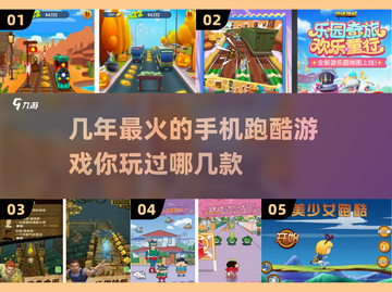 🔥经典再现！2025最受欢迎的跑酷手游🔥截图1