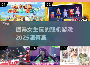2025年超🔥女生联机游戏合集🎉截图1