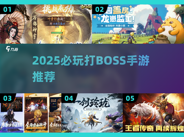 🔥2025必玩打BOSS游戏推荐💥🎮截图1