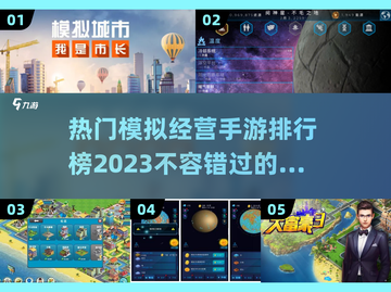 2023必玩🔥模拟经营手游排行榜🎉截图1
