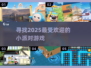 🔥2025超FUN小派对游戏推荐，玩到停不下来！🎉