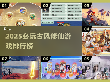 🔥2025古风修仙游戏TOP榜✨耐玩到爆！截图1