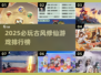 🔥2025古风修仙游戏TOP榜✨耐玩到爆！