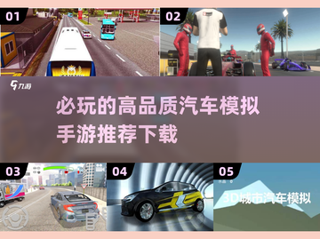🚗2025最🔥汽车模拟手游下载链接来了！必玩推荐⚡截图1