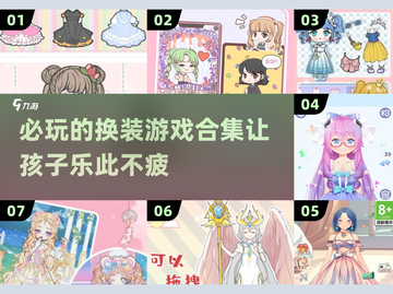 2025超🔥换装游戏推荐！小朋友必备✨截图1