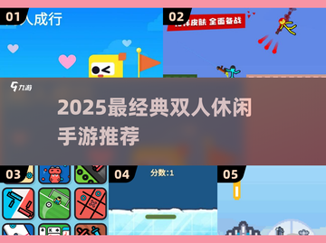 🔥2025双人手游TOP5出炉！🎮情侣必玩清单截图1