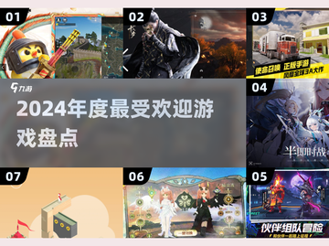 🔥2024最火游戏TOP榜🎮速下载！截图1