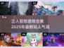🔥2025必玩！超🔥三人冒险游戏合集🎉