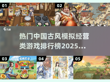 古风经营游戏🔥2025热门榜单✨玩转古代商业帝国！截图1