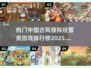 古风经营游戏🔥2025热门榜单✨玩转古代商业帝国！