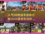 🔥2025最受欢迎3D枪战手游排行榜💥