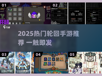 🔥2025超耐玩轮回手游大揭秘！🎮截图1