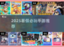 2025暑假必玩手游🔥这5款你绝对不能错过🎮