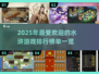 水浒迷必看！🔥2025最🔥水浒游戏排行榜🎉