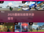 🔥2025最耐玩极限手游TOP榜💥