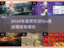 🔥2024必玩FPS竞技游戏🔥📌