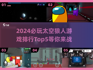 🔥2024太空狼人杀必玩TOP5🎉截图1