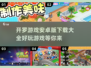 🔥2024超好玩开罗游戏合集，安卓玩家必下！🎮