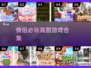 💑2025最甜情侣游戏合集🔥