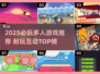 🔥2025必玩多人游戏TOP榜💥超耐玩互动神作推荐🎮