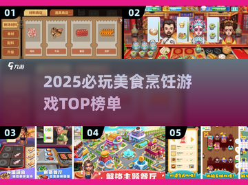 🔥2025必玩美食烹饪游戏大公开！🍳✨截图1