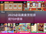 🔥2025必玩美食烹饪游戏大公开！🍳✨