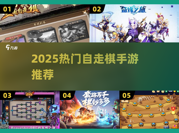 🔥2025最火金铲铲类手游大汇总！🎮截图1