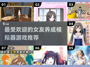 2025最受欢迎女友养成游戏🔥排行榜单来啦！🎮截图1