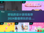 2024必玩设计游戏🔥创意无限，等你来挑战！