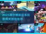 🎮2025必玩！高分日系横版闯关游戏大🔥