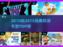 🔥2010-2015经典网游回顾🎮早期手游TOP榜💥