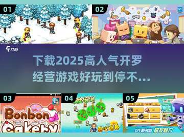 🔥2025超人气开罗经营游戏合集下载🔗截图1