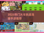 🚂🔥2025超火火车轨道手游推荐！