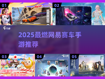 🔥2025最燃网易赛车手游💥截图1