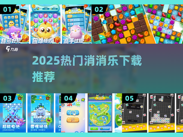 🔥2025最火消消乐TOP榜💥截图1